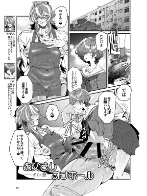 [破壊大帝国 (よろず)]&nbsp;&nbsp;シーメール&メス男子合同誌 C's HAVEN3 竿 [DL版]_151