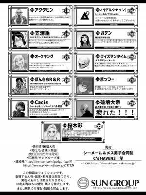 [破壊大帝国 (よろず)]&nbsp;&nbsp;シーメール&メス男子合同誌 C's HAVEN3 竿 [DL版]_238