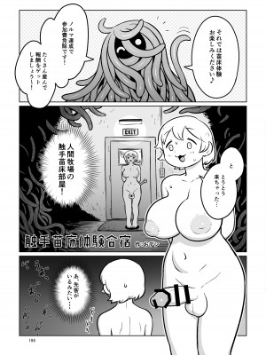 [破壊大帝国 (よろず)]&nbsp;&nbsp;シーメール&メス男子合同誌 C's HAVEN3 竿 [DL版]_195