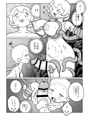 [破壊大帝国 (よろず)]&nbsp;&nbsp;シーメール&メス男子合同誌 C's HAVEN3 竿 [DL版]_198