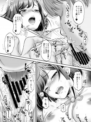 [U.R.C (桃屋しょう猫)]&nbsp;&nbsp;ここねちゃんあふたー (デリシャスパーティ♡プリキュア) [DL版]_17