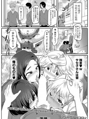COMIC 真激 2023年10月号 [DL版]_071