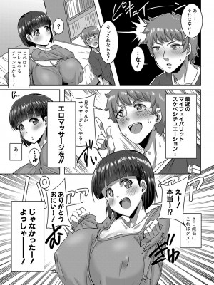 COMIC 真激 2023年10月号 [DL版]_106