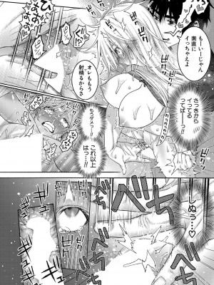 COMIC 真激 2023年10月号 [DL版]_207