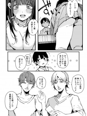 COMIC 真激 2023年10月号 [DL版]_217