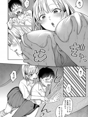 COMIC 真激 2023年10月号 [DL版]_261