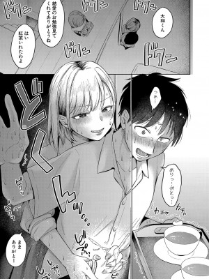 COMIC 真激 2023年10月号 [DL版]_266
