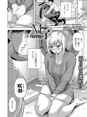 COMIC 真激 2023年10月号 [DL版]_285