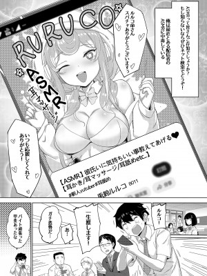 [見影 (全紅白子、クルー)] 委員長はエロASMRの配信者!？_02