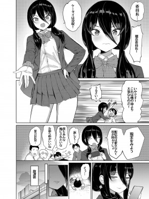 [見影 (全紅白子、クルー)] 委員長はエロASMRの配信者!？_05