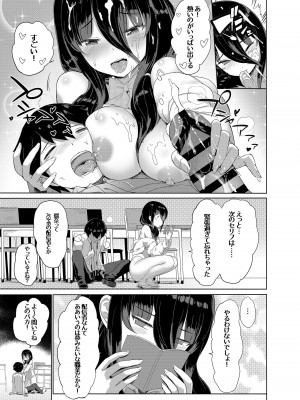 [見影 (全紅白子、クルー)] 委員長はエロASMRの配信者!？_14