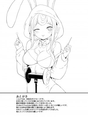 [見影 (全紅白子、クルー)] 委員長はエロASMRの配信者!？_27