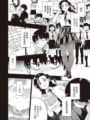 [タチロク] 君に負けない勝負 (COMIC 快楽天ビースト 2020年11月号) [Looike汉化组] [DL版]_02