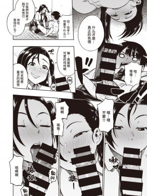[タチロク] 君に負けない勝負 (COMIC 快楽天ビースト 2020年11月号) [Looike汉化组] [DL版]_08