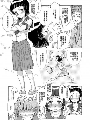 [ほかまみつり] 予習・復習 がんばりまス! (COMIC LO 2020年6月号) [中国翻訳] [DL版]_03