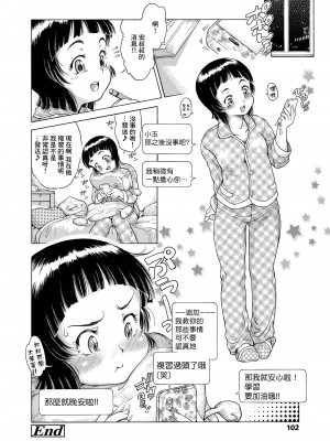 [ほかまみつり] 予習・復習 がんばりまス! (COMIC LO 2020年6月号) [中国翻訳] [DL版]_20