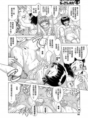 [ほかまみつり] 予習・復習 がんばりまス! (COMIC LO 2020年6月号) [中国翻訳] [DL版]_10