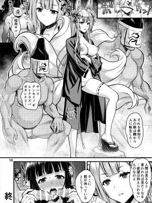 [Steel Mayonnaise (ひぐちいさみ)] 肉巫女の宴 外伝 ～鶴の恩返し～ [DL版]_18