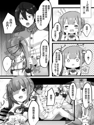 (C101) [おおかみやしき (atutoku)] お願いします、霞ちゃん (艦隊これくしょん -艦これ-) [无毒汉化组]_14