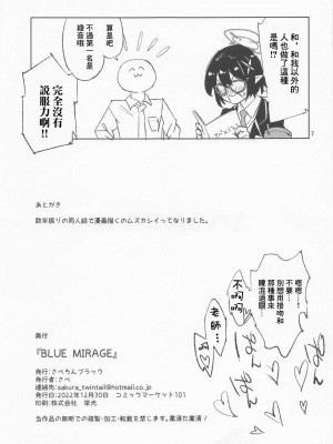 (C101) [さぺろんブラック (さぺ)] BLUE MIRAGE (ブルーアーカイブ) [中国翻訳]_7