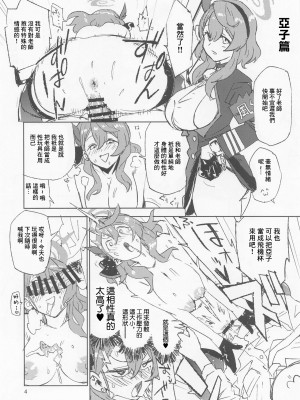 (C101) [さぺろんブラック (さぺ)] BLUE MIRAGE (ブルーアーカイブ) [中国翻訳]_4