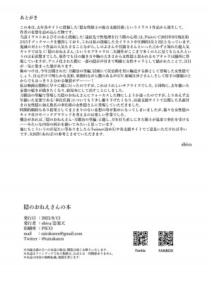 [怠楽天 (shiva)] 隠のおねえさんの本 (鬼滅の刃) [中国翻訳] [DL版]_22