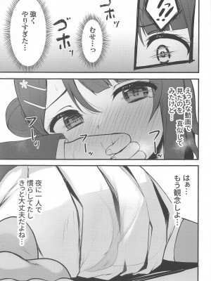 (僕らのラブライブ! 38) [トヤスアイナ (十安愛七)] 秘密の開花宣言 (ラブライブ!虹ヶ咲学園スクールアイドル同好会)_08