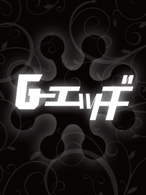 [瓜子たけ] 本能には勝てなかった 3 (G-エッヂ Vol.041)_26