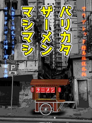 [NTRシステム] バリカタザーメンマシマシ&nbsp;&nbsp;[中国翻訳]_02