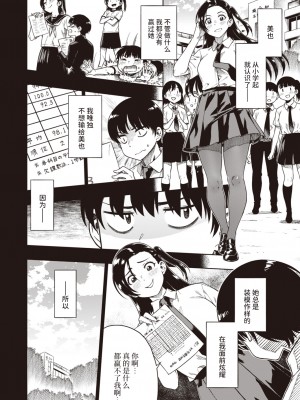 [タチロク] 君に負けない勝負 (COMIC 快楽天ビースト 2020年11月号) [Looike汉化组] [無修正] [DL版]_02