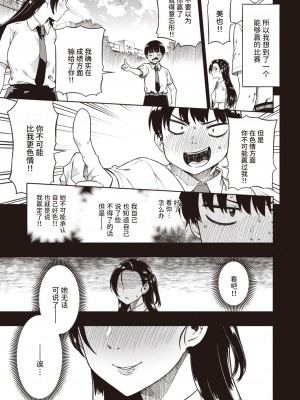 [タチロク] 君に負けない勝負 (COMIC 快楽天ビースト 2020年11月号) [Looike汉化组] [無修正] [DL版]_03