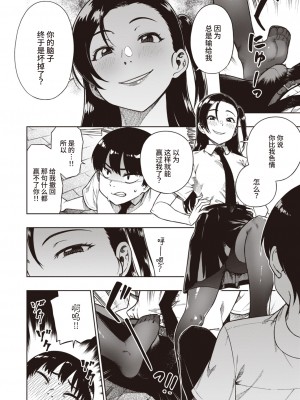 [タチロク] 君に負けない勝負 (COMIC 快楽天ビースト 2020年11月号) [Looike汉化组] [無修正] [DL版]_04