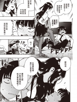 [タチロク] 君に負けない勝負 (COMIC 快楽天ビースト 2020年11月号) [Looike汉化组] [無修正] [DL版]_05