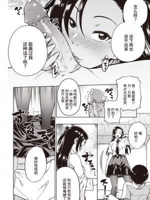 [タチロク] 君に負けない勝負 (COMIC 快楽天ビースト 2020年11月号) [Looike汉化组] [無修正] [DL版]_10