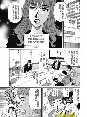 (橄榄社汉化) [尾崎晶] 人妻アナウンサー ナマ本番_105