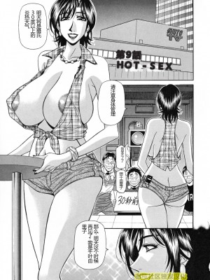 (橄榄社汉化) [尾崎晶] 人妻アナウンサー ナマ本番_153