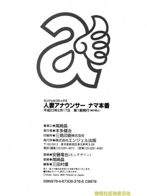 (橄榄社汉化) [尾崎晶] 人妻アナウンサー ナマ本番_192