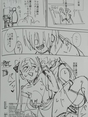 (C102) [ドクダミ (沖田あばば)] 世話焼きな幼なじみがダメニート兄貴にNTRれた話 [Phone Scan]_02
