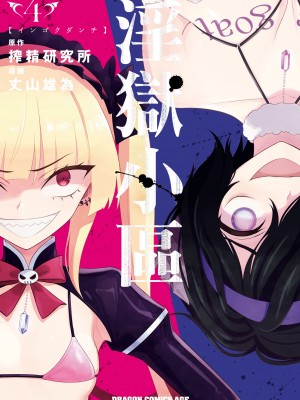 [Sakusei Kenkyuujo] 淫獄小區 ch15-16 [沒有漢化]_02