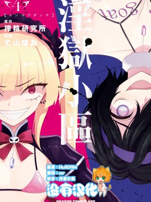 [Sakusei Kenkyuujo] 淫獄小區 ch15-16 [沒有漢化]