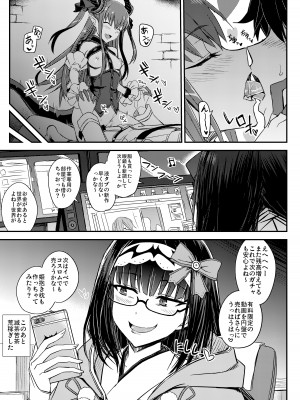 [[みならい本舗 (皆素人)] ガチャ姫様の無課金【無理のない課金】の秘訣 (Fate／Grand Order) [DL版]_18