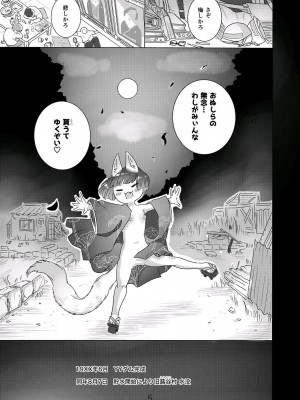 [doma-label (逆卷ドマ)] 水底のフキさま!〜真夏の夜にのじゃロリ狐っ娘と孕ませ交尾した話〜 [DL版]_05