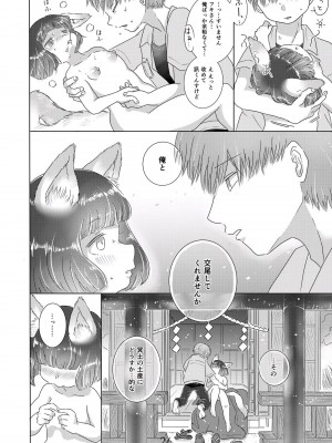 [doma-label (逆卷ドマ)] 水底のフキさま!〜真夏の夜にのじゃロリ狐っ娘と孕ませ交尾した話〜 [DL版]_26