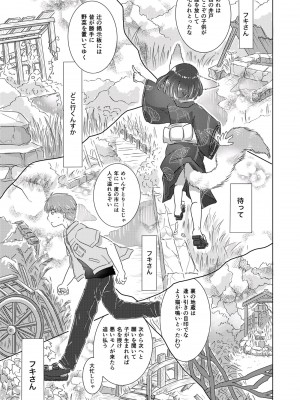 [doma-label (逆卷ドマ)] 水底のフキさま!〜真夏の夜にのじゃロリ狐っ娘と孕ませ交尾した話〜 [DL版]_19