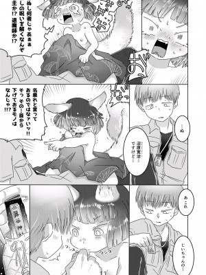 [doma-label (逆卷ドマ)] 水底のフキさま!〜真夏の夜にのじゃロリ狐っ娘と孕ませ交尾した話〜 [DL版]_11