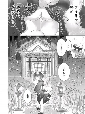 [doma-label (逆卷ドマ)] 水底のフキさま!〜真夏の夜にのじゃロリ狐っ娘と孕ませ交尾した話〜 [DL版]_20