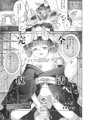 [doma-label (逆卷ドマ)] 水底のフキさま!〜真夏の夜にのじゃロリ狐っ娘と孕ませ交尾した話〜 [DL版]_29