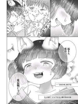 [doma-label (逆卷ドマ)] 水底のフキさま!〜真夏の夜にのじゃロリ狐っ娘と孕ませ交尾した話〜 [DL版]_42