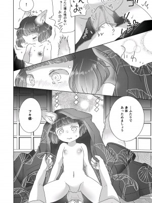 [doma-label (逆卷ドマ)] 水底のフキさま!〜真夏の夜にのじゃロリ狐っ娘と孕ませ交尾した話〜 [DL版]_28