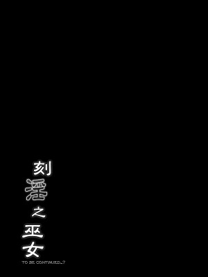 [C.R’s NEST (しーあーる)] 刻淫之巫女 (サムライスピリッツ) [DL版]_13